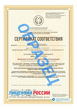 Образец сертификата РПО (Регистр проверенных организаций) Титульная сторона Новокузнецк Сертификат РПО